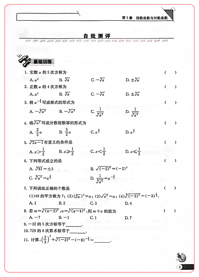 2024新版中职生 数学导与练基础模块下册 配高教版 中职高中等职业学校文化课同步练习册课时作业本期中期末单元测试卷 - 图2