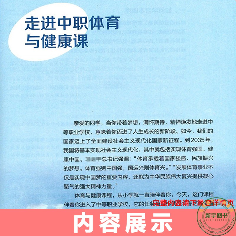 中职高教版体育与健康教材修订版中等职业教育学校十四五职业教育国家规划学习教材职高中专中职生公共基础课程教材高等教育出版社 - 图1