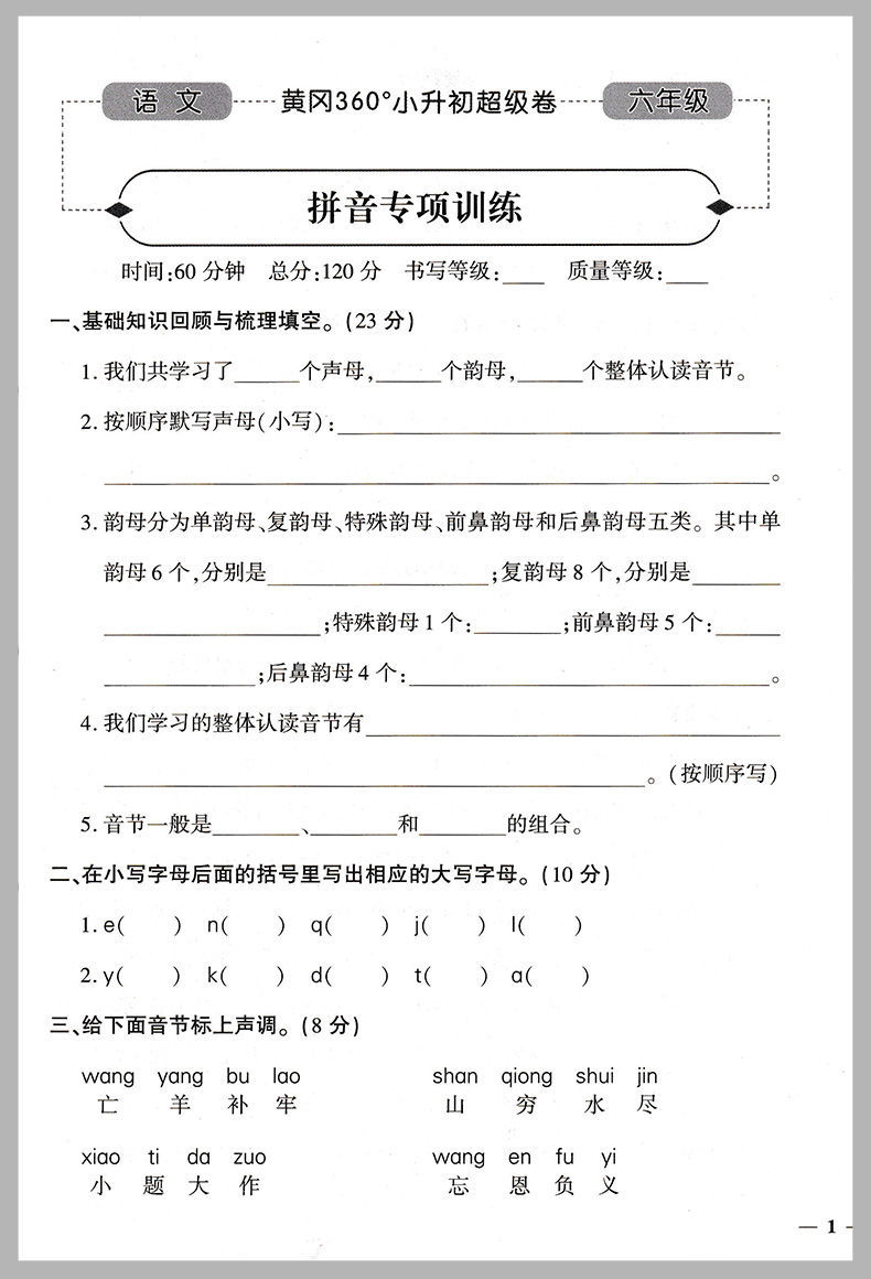 2024新版黄冈360小升初超级卷语文数学英语3本小学生六年级毕业升学初一总复习基础知识专项训练习册名校招生入学考试模拟冲刺试卷 - 图1