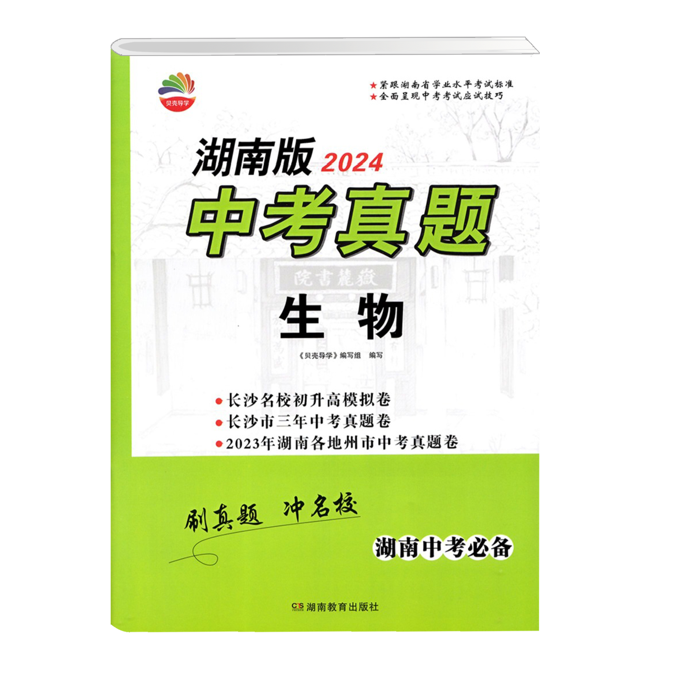 2024湖南版中考真题地理生物试卷长沙四大名校招生卷历年中考试题毕业考试八年级初二总复习生地会考资料冲刺重点中学真题中考必备-图3