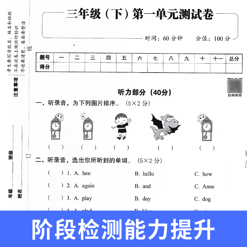 开心试卷ABC期末冲刺100分 三年级下册英语 湘少版XS 小学3年级期末考试卷下学期同步训练期中试卷 3下英语xs版试卷 - 图2