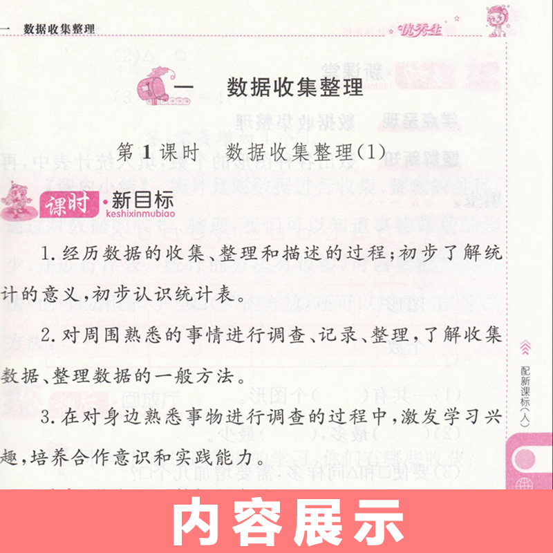 2023新版优秀生数法题解与达标训练二年级下册数学人教版小学2年级下学期数学同步课堂笔记小状元学霸随堂笔记新解课本教材解读-图1