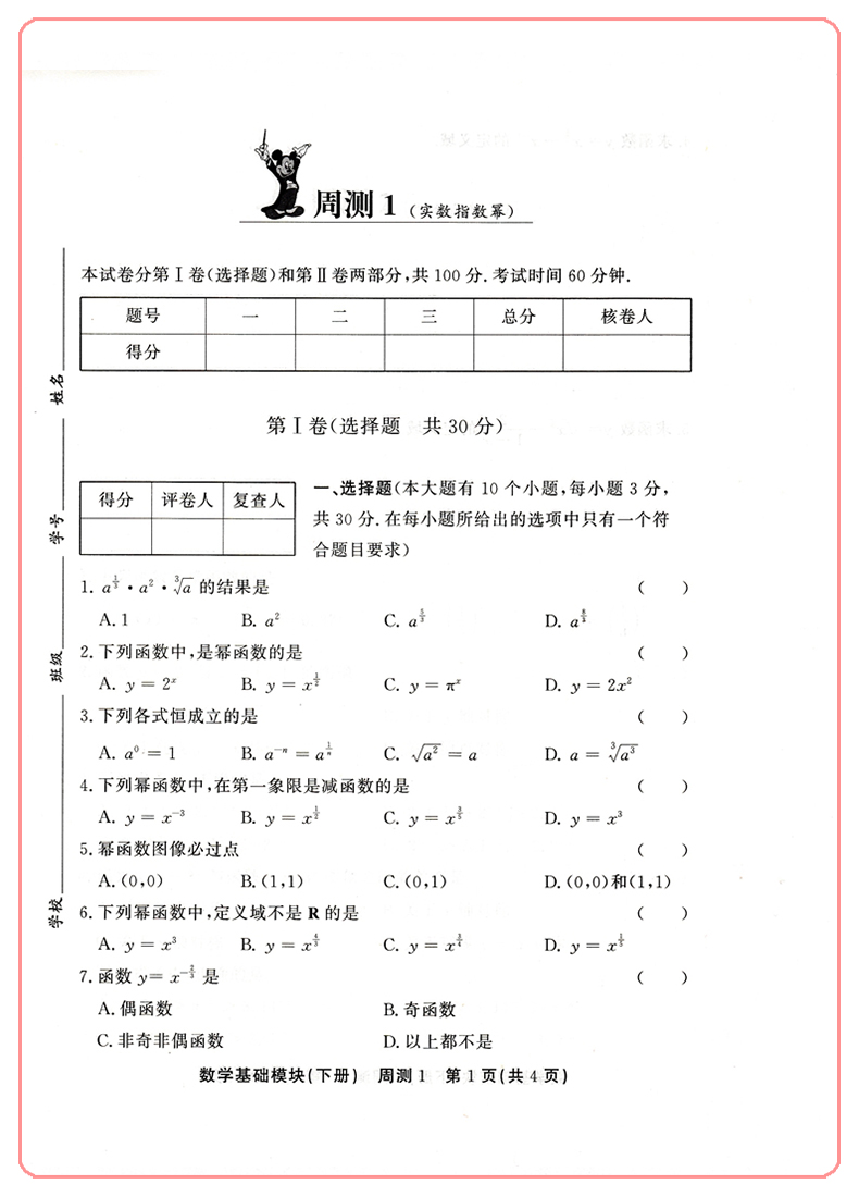 正版中等职业教育课程改革周测月考单元训练基础模块下册第三版数学中职生对口升学考试模拟试卷中专生数学升学招生复习资料 - 图2