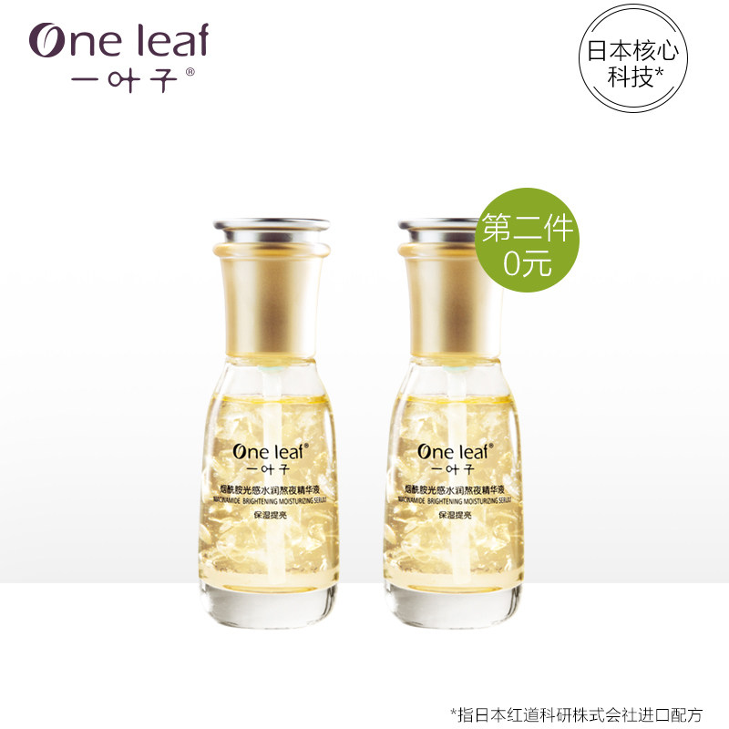  一叶子巧美妮液态精华