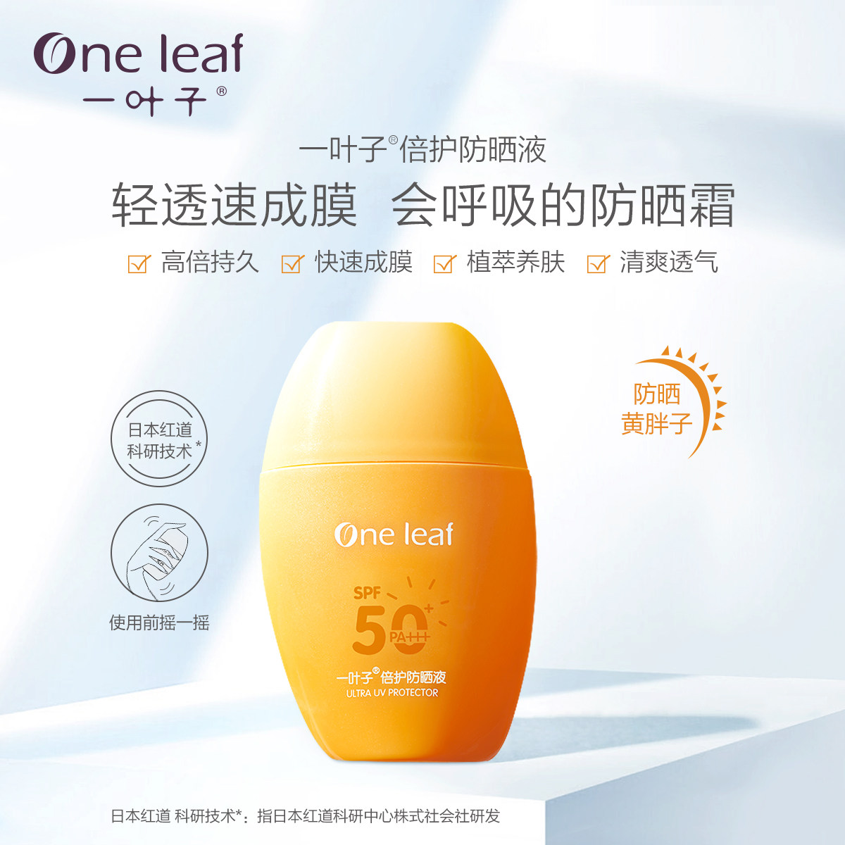  一叶子巧美妮防晒霜