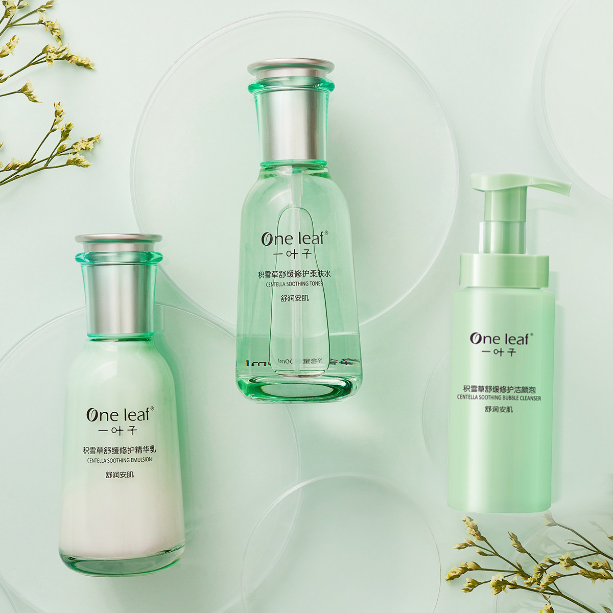 一叶子积雪草护肤品套装女补水乳 一叶子巧美妮面部护理套装