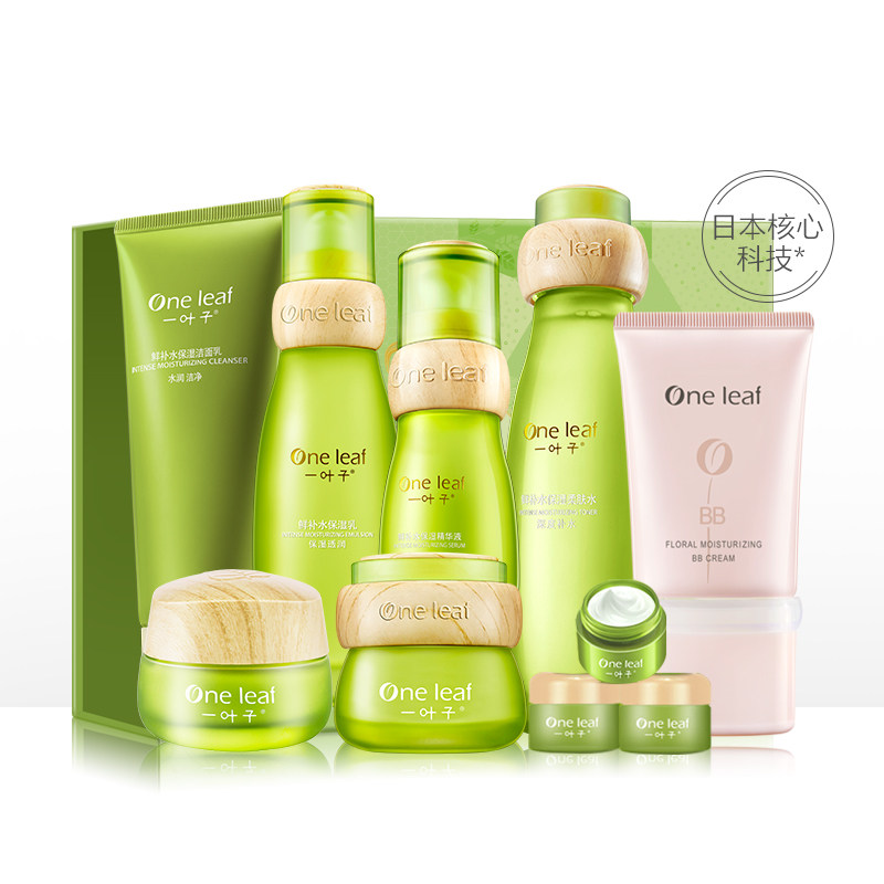 一叶子鲜补水护肤品套装女控油乳 一叶子巧美妮面部护理套装