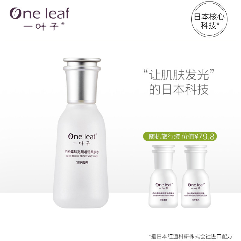  一叶子巧美妮化妆水/爽肤水