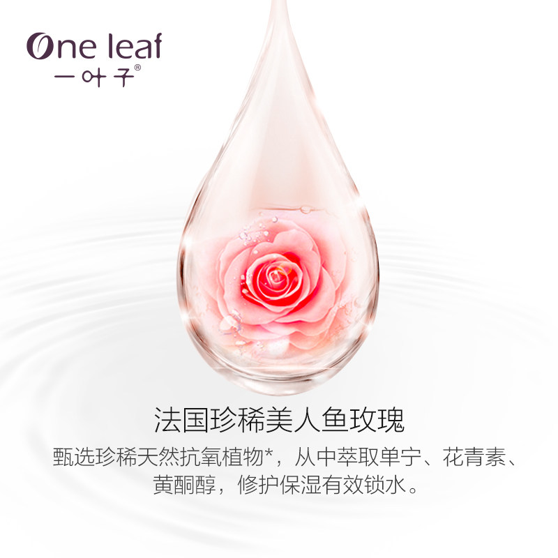 一叶子破壁玫瑰活力护肤套装补水 一叶子巧美妮面部护理套装