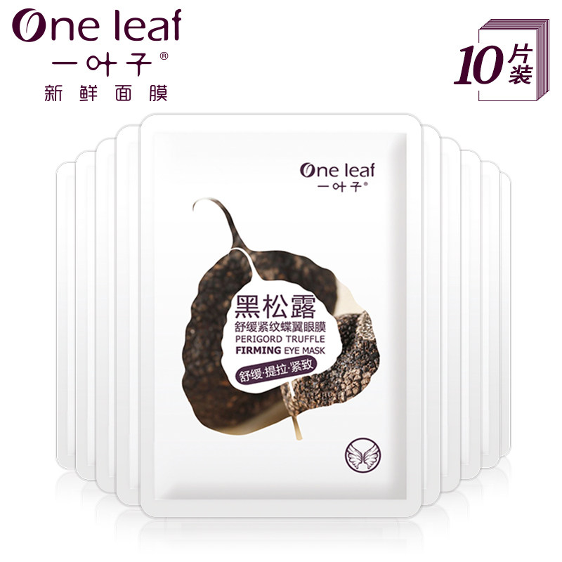 一叶子黑松露舒缓紧纹蝶翼补水眼膜 一叶子巧美妮眼膜