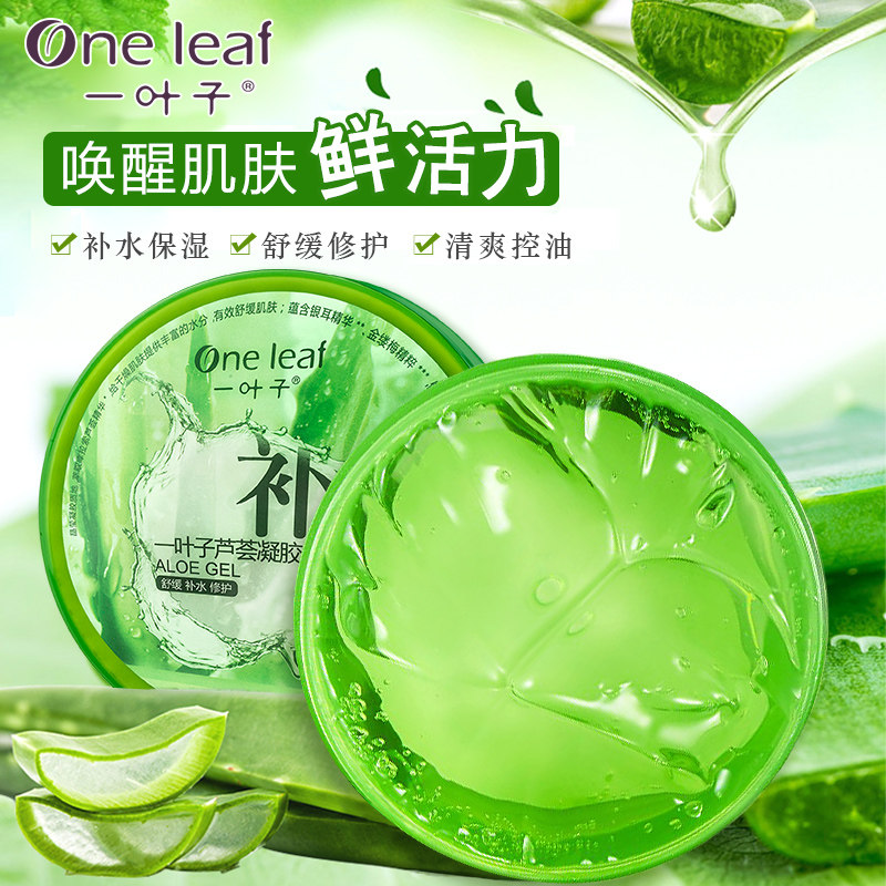 一叶子芦荟胶晒后修护凝胶乳液面膜 一叶子巧美妮乳液/面霜