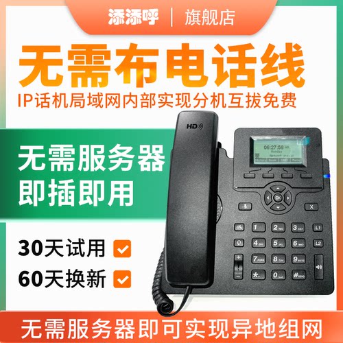 添添呼IP60S/IP60SP高清语音IP电话 IP话机网络电话机局域网sip话机内网通讯IP电话机-图0