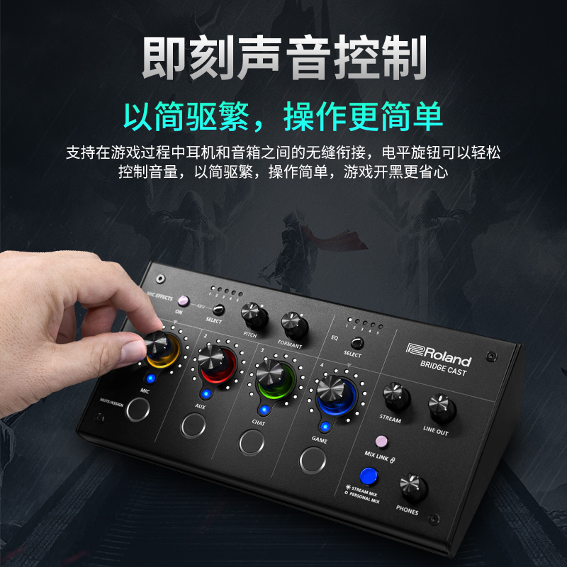 roland罗兰BRIDGE CAST游戏直播声卡调音台双音频多通道独立调节-图1