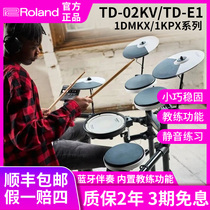 罗兰电子鼓TDE1 02KV 1KPX专业便携爵士Roland架子鼓初学儿童入门