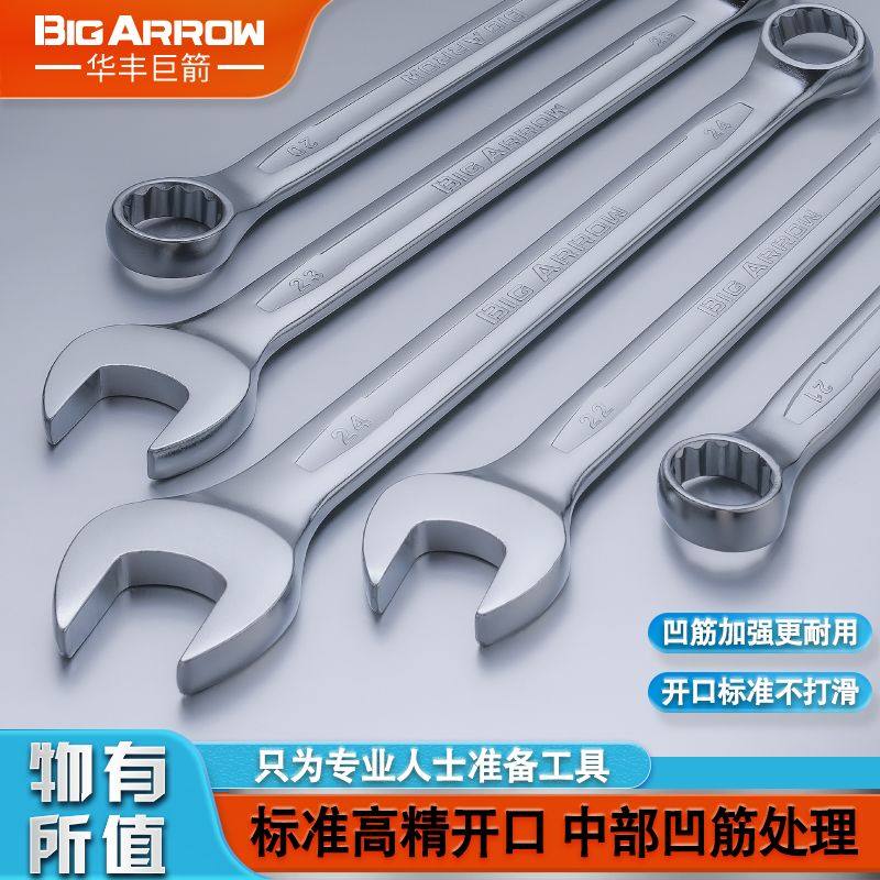 华丰巨箭两用扳手多功能扳手汽修大全开口梅花双头呆板手工具套装,淘宝优惠券,粉丝福利购,淘宝优惠卷