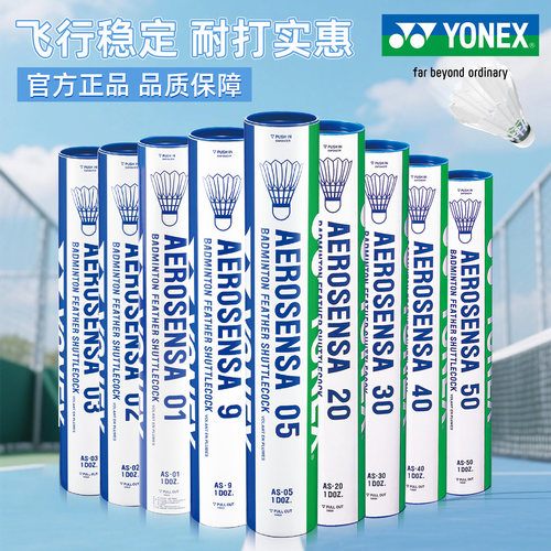 yonex尤尼克斯羽毛球12只装耐打王AS9鹅毛球yy训练球AS05比赛用球 - 图0