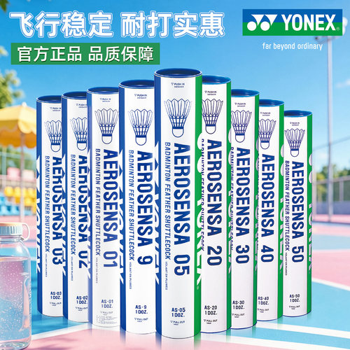 yonex尤尼克斯羽毛球12只装耐打王AS9鹅毛球yy训练球AS05比赛用球 - 图1