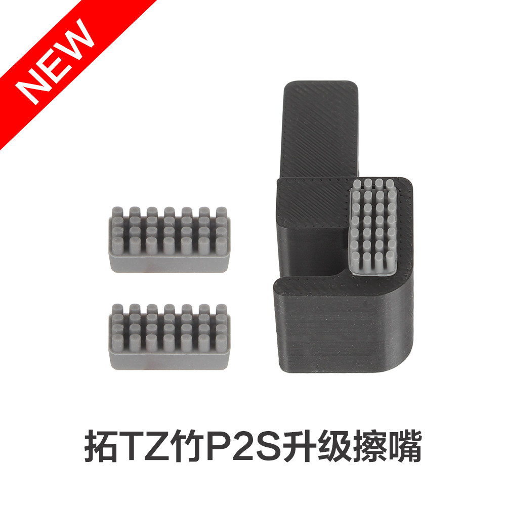 小柴人适配拓竹3D打印机p2s擦嘴套件P2S擦料硅胶组件免工具安装,淘宝优惠券,粉丝福利购,淘宝优惠卷