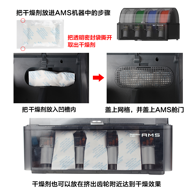拓竹3D打印机A1/X1/P1适用AMS耗材专用干燥剂吸湿除湿配件 - 图1