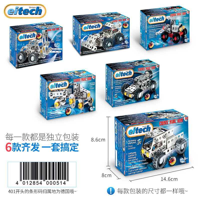 德国进口 Eitech 爱泰 入门级金属拼装积木 天猫优惠券折后￥29包邮（￥49-20）6款可选
