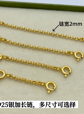 925银镀金项链手链延长链2mm