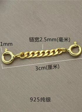 黄金色安全链加延长s925纯银马鞭