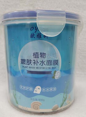 欧雅妍植物水润美颜面膜补水保湿嫩肤草本养颜滋润美容院面膜罐装