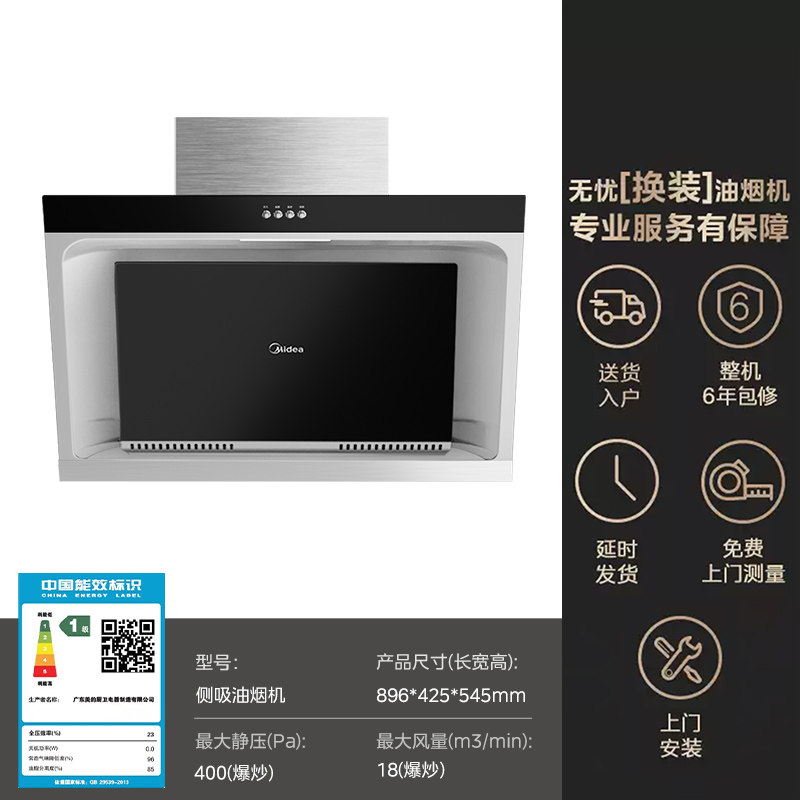 美的家用厨房大吸力侧吸式强抽油烟机以旧换新补贴官方旗舰店正品