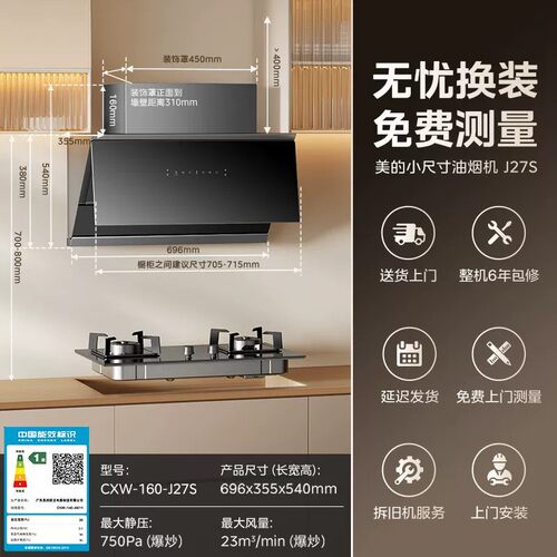 美的696mm小尺寸油烟机家用厨房抽油烟机J27S官方正品以旧换新 - 图3