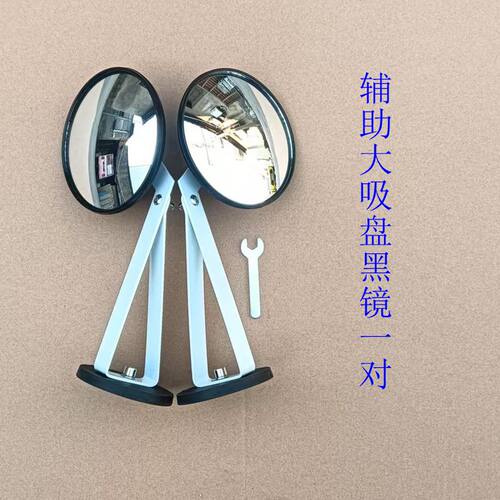 驾校教练车用品倒车辅助镜小园镜机盖支架镜广角盲区磁吸盘沙板镜 - 图1