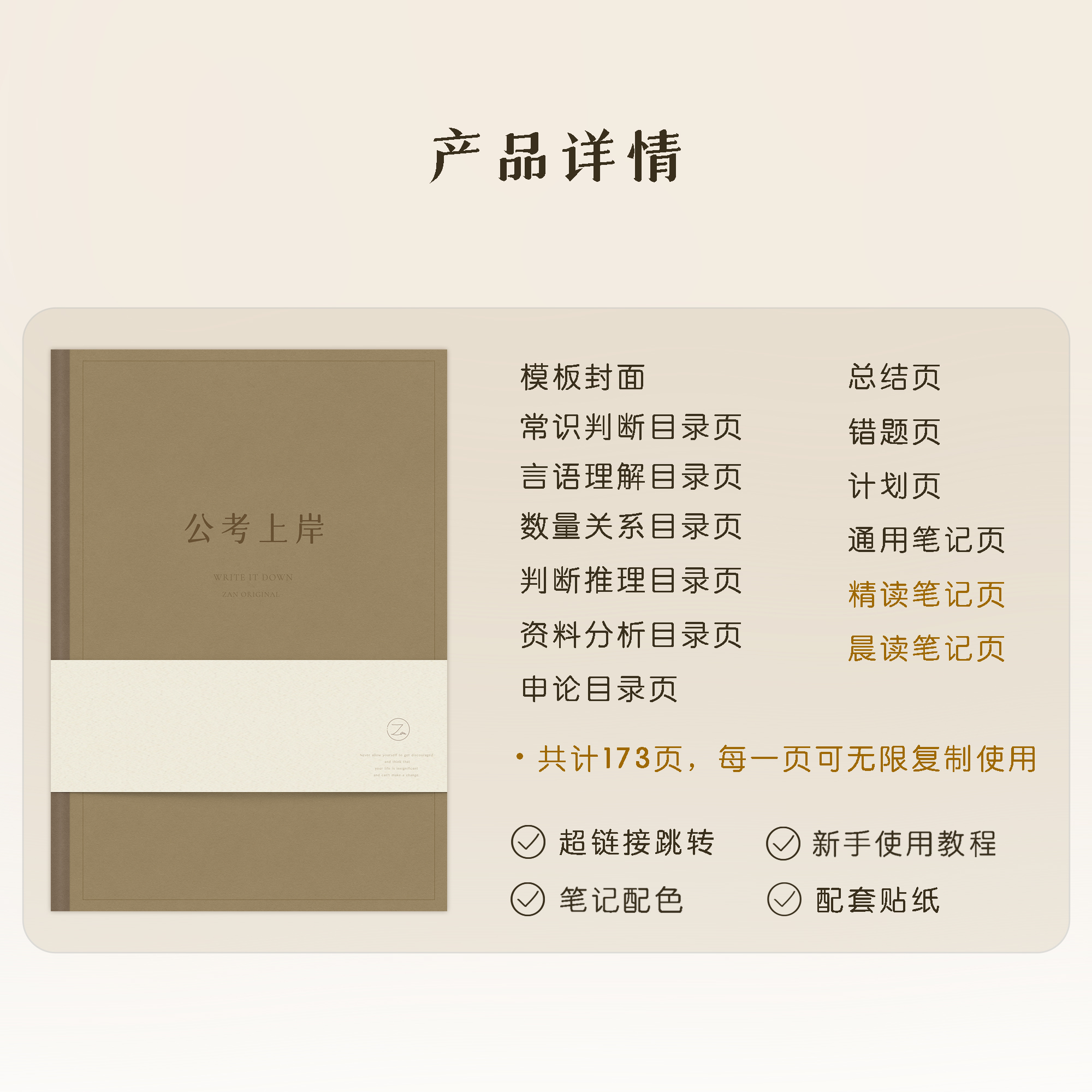 公考模板goodnotes晨读考公学习笔记错题本上岸电子手帐ipad詹詹 - 图0