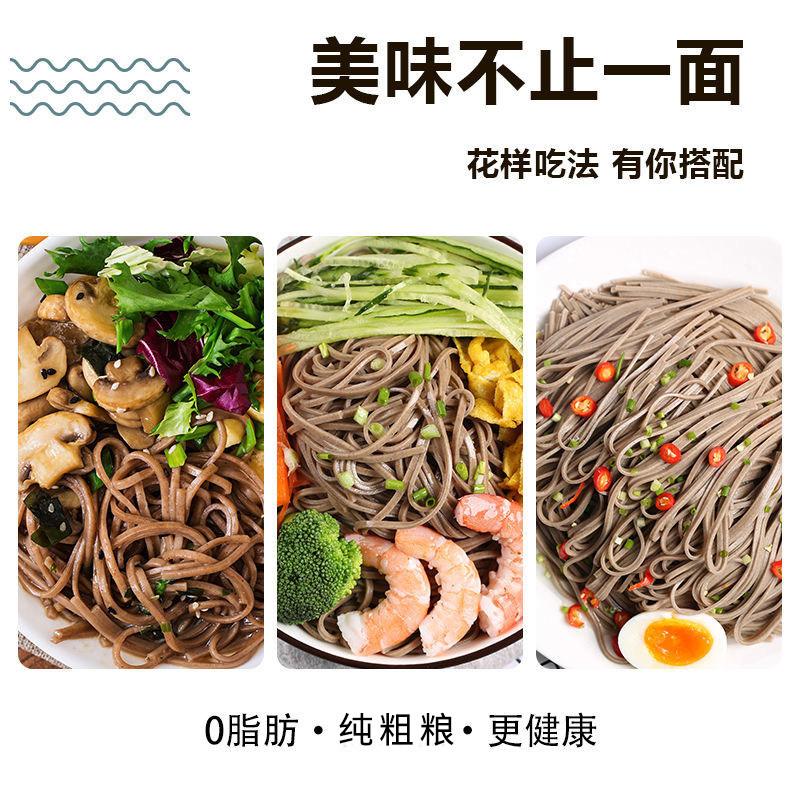 黑荞麦0脂肪粗粮健身营养速食挂面纯全麦杂粮乔麦苦荞面主食面条,淘宝优惠券,粉丝福利购,淘宝优惠卷