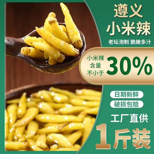 新鲜小米辣泡椒特辣泡红椒野山椒商用泡菜母水凤爪调料袋装4斤 - 图0