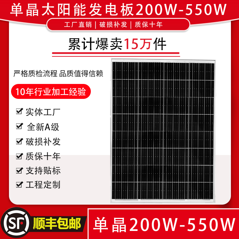 单晶硅300W太阳能发电板12V电瓶450瓦充电板24v电池家用离网光伏-图0