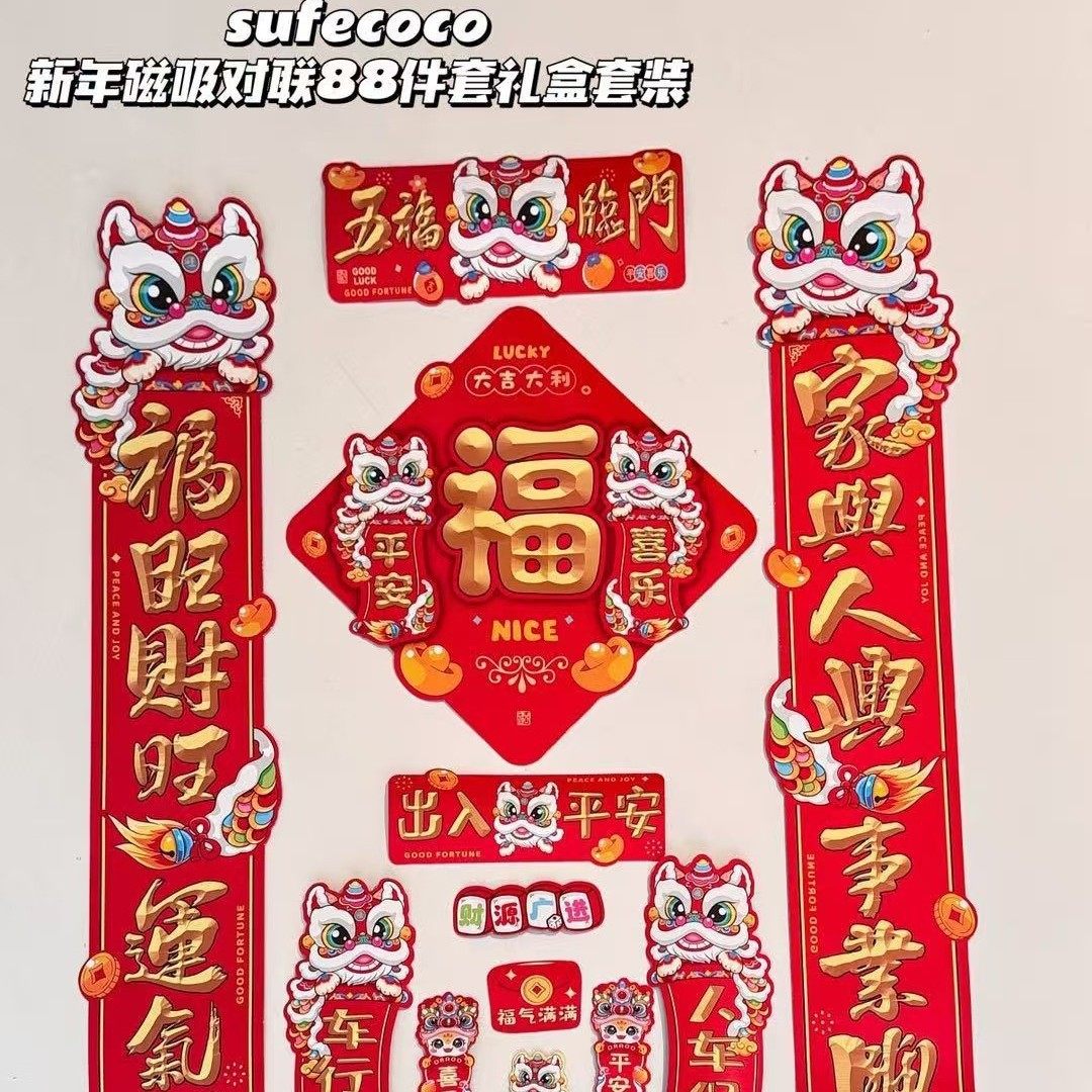 马年对联全磁吸88件套2026新款入户春节家用装饰过年福字门贴创意,淘宝优惠券,粉丝福利购,淘宝优惠卷