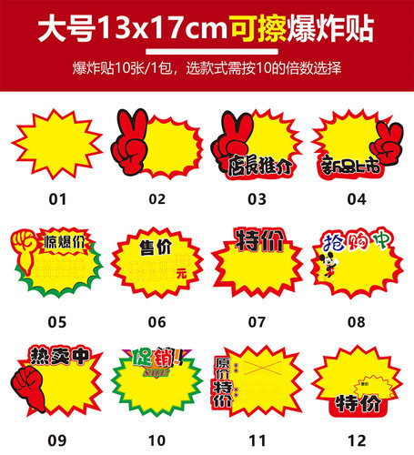可擦写爆炸贴新款 创意大号13x17cm价格牌标签pop广告价格标签价格展示牌标签牌特价商品标价签超市标签网红 - 图0