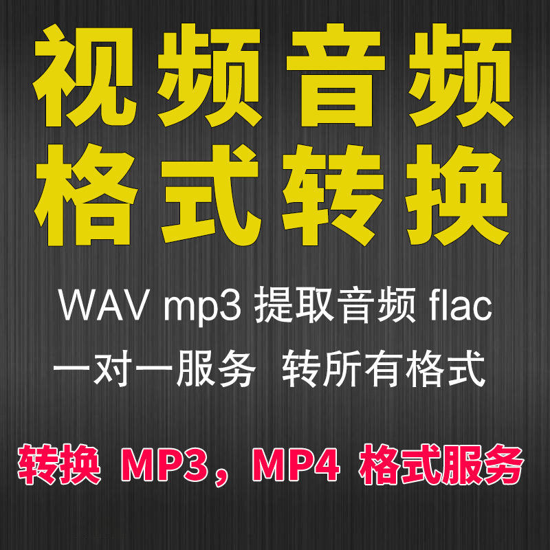 视频转换音频mp4提取mp3修改属性m4a文件wav更改hz音乐格式剪辑-图0