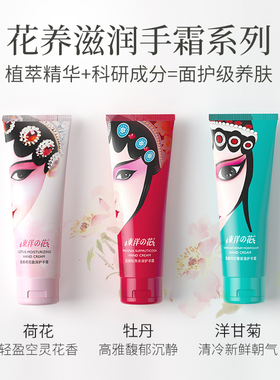 【国潮】东洋之花护手霜洋甘菊保湿牡丹荷花水润防干防皴官方正品