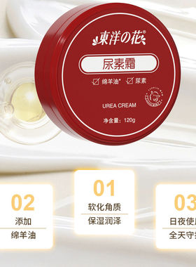 东洋之花润肤霜滋润保湿防干燥