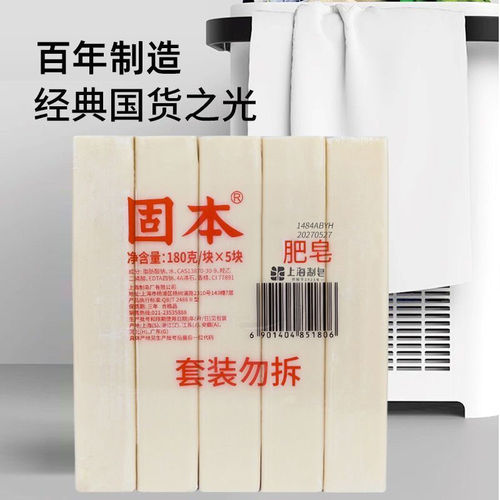 上海制造固本洗衣皂老式经典肥皂内衣裤衣物清洁去渍家用官方正品 - 图3