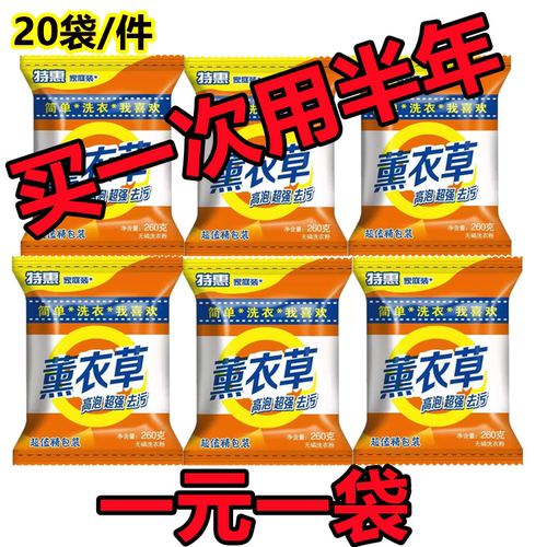 洗衣粉批发小袋260克家用去油去污家用整箱整批20袋 - 图0