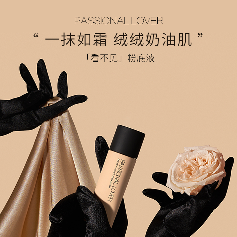 常小辉 Passional Lover/PL看不见粉底液养肤粉霜轻薄持久不脱妆 - 图0