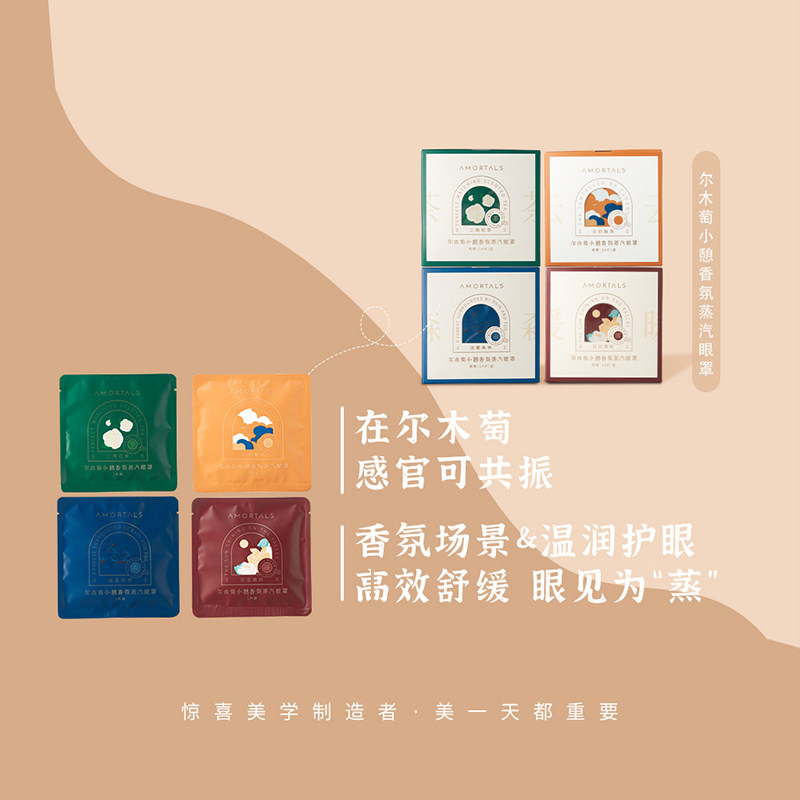 呜啦美妆 尔木萄蒸汽眼罩遮光睡眠缓解眼疲劳干涩热敷发热护眼,淘宝优惠券,粉丝福利购,淘宝优惠卷