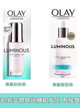 OLAY玉兰油光感小白瓶精华露