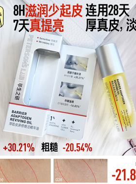 以油养肤 毕生之研厚脸皮屏修焕活精华油5ml滋润淡纹保湿护肤油