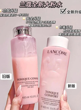 呜啦美妆 新版兰蔻大粉水清滢柔肤水400ml爽肤水补水保湿舒缓滋润