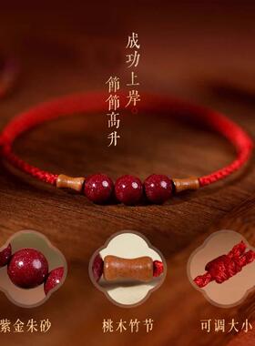桃木竹节红绳手链女男好运情侣