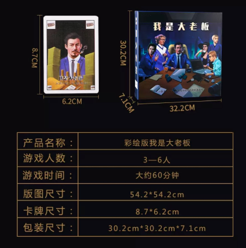桌游我是大老板 the boss 中文版成人休闲聚会益智游戏卡牌可塑封 - 图0