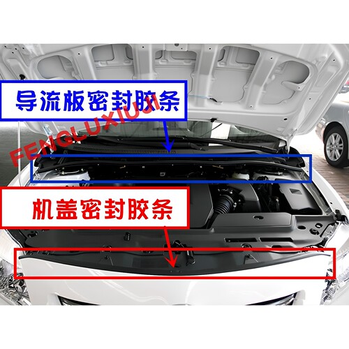 适用于07-13款卡罗拉机盖胶条引擎盖胶导流板密封胶条 配卡扣 - 图0