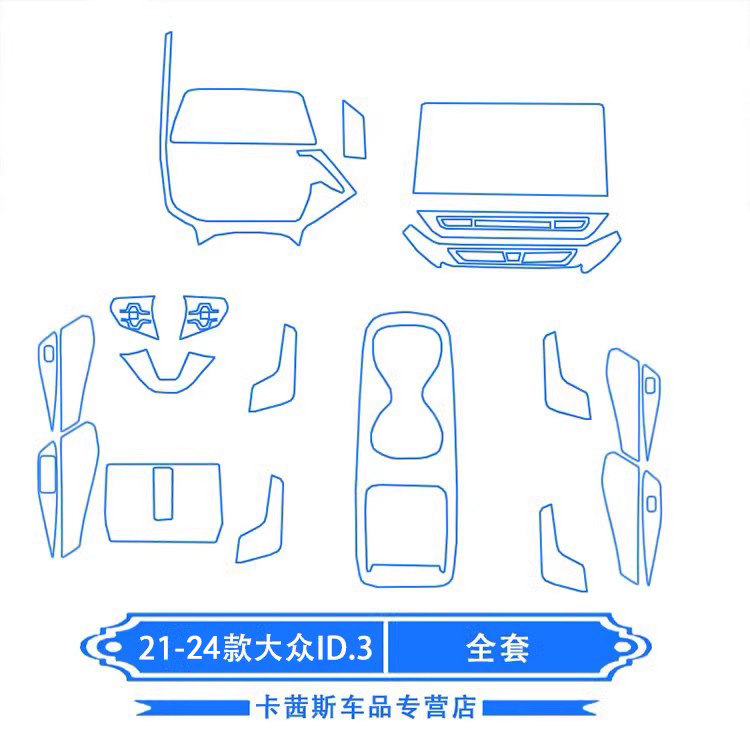 适用于21-24款大众id3/ID6内饰膜导航屏幕ID4x/CROZZ中控贴膜改装 - 图3